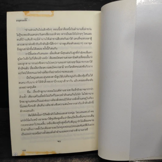 มารุตาลิขิตรัก - มุทิกา รูปที่ 7
