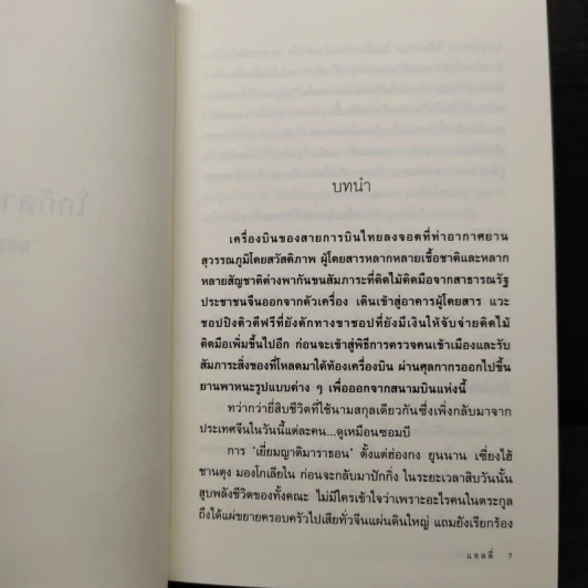 โลกิลาปุงคพ - แอลลี่ รูปที่ 6