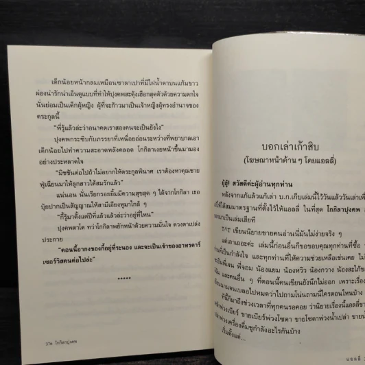 โลกิลาปุงคพ - แอลลี่ รูปที่ 7