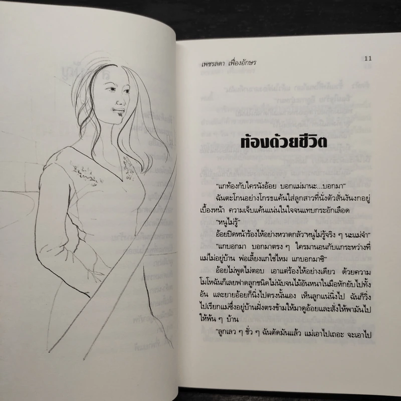 ปากกาทอง - เพชรลดา เฟื่องอักษร รูปที่ 7