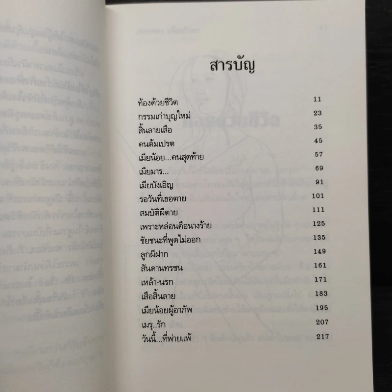 ปากกาทอง - เพชรลดา เฟื่องอักษร รูปที่ 6
