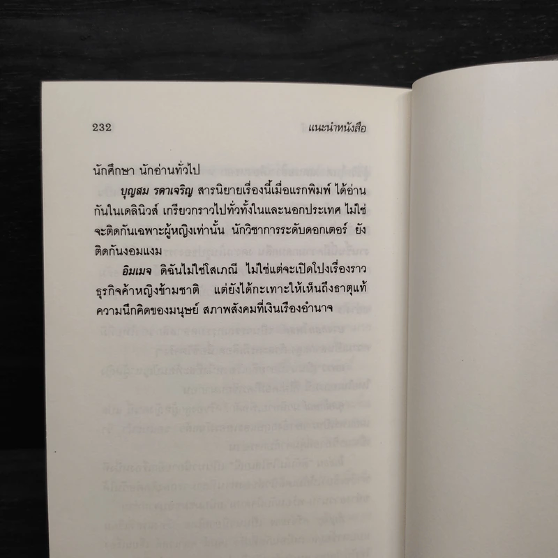 ปากกาทอง - เพชรลดา เฟื่องอักษร รูปที่ 8