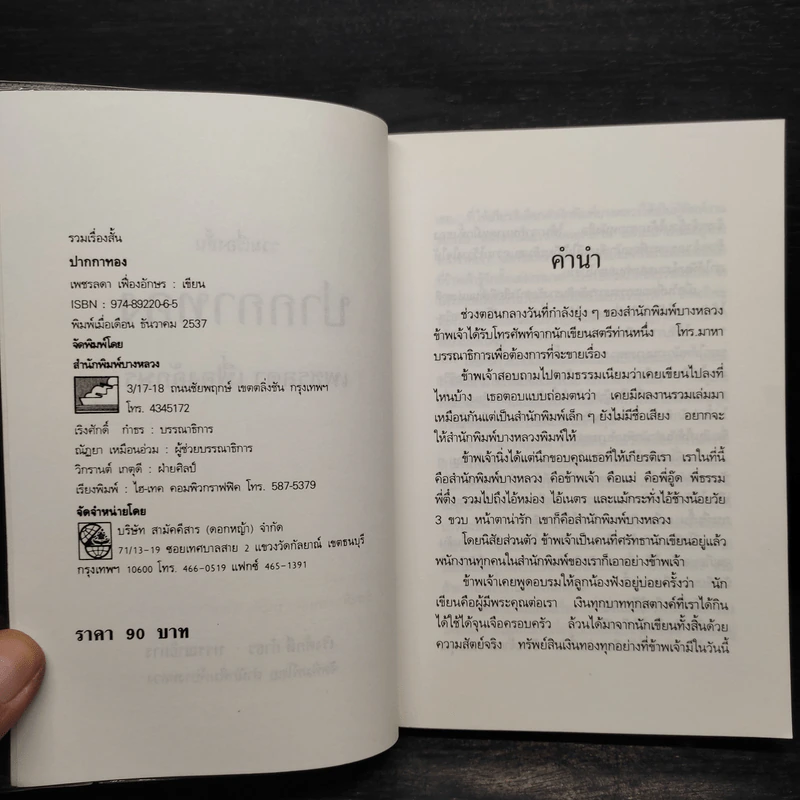 ปากกาทอง - เพชรลดา เฟื่องอักษร รูปที่ 5