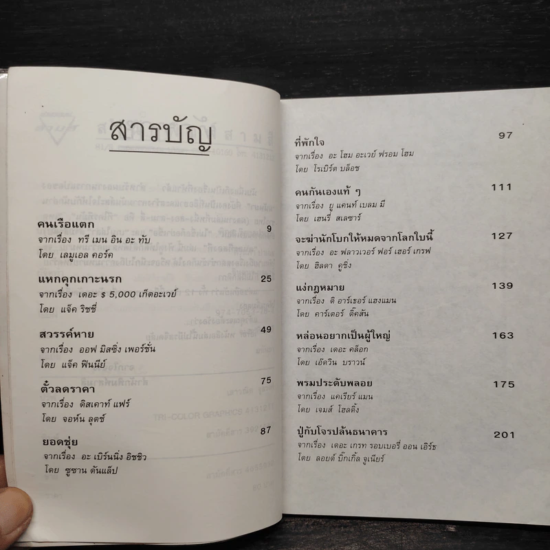 คนละทีสองที - มนันยา รูปที่ 6