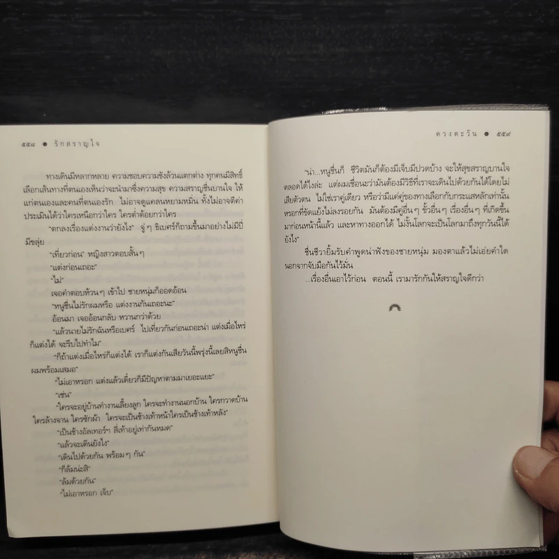 รักสราญใจ - ดวงตะวัน รูปที่ 7