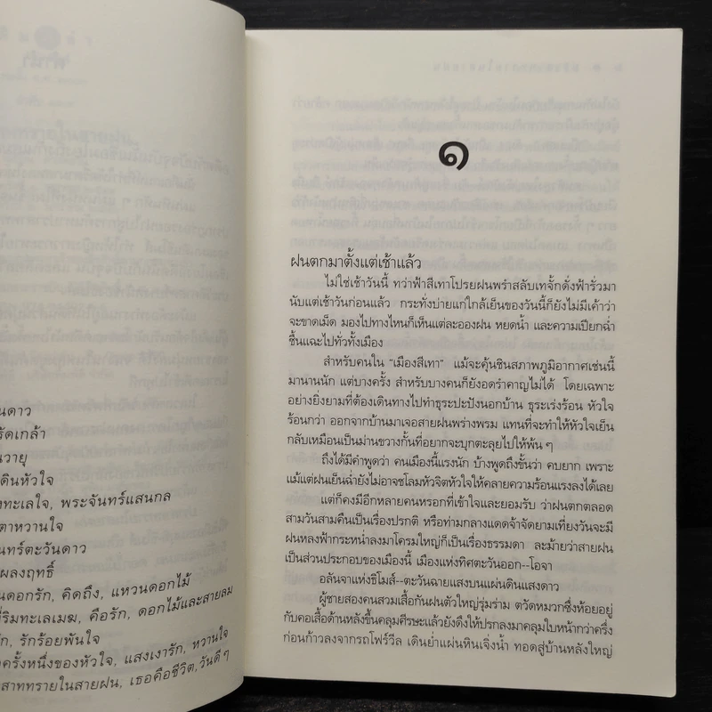 ปราสาททรายในสายฝน - ดวงตะวัน รูปที่ 6