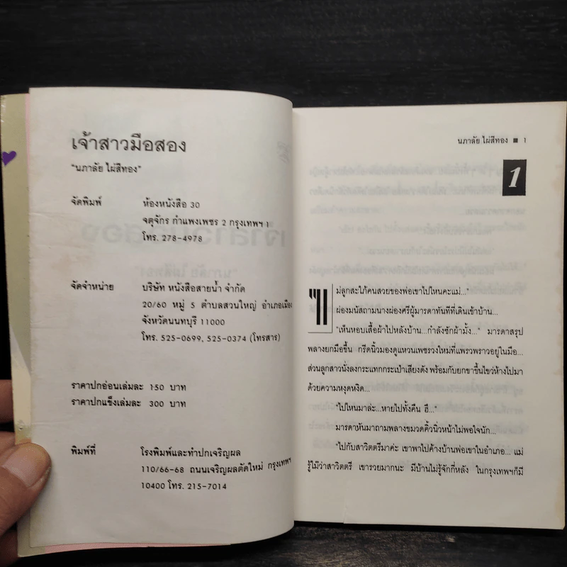 เจ้าสาวมือสอง - นภาลัย ไผ่สีทอง รูปที่ 5