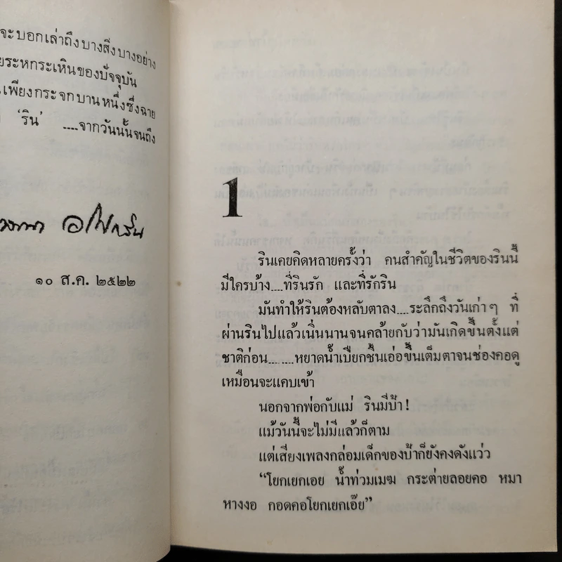 น้ำท่วมเมฆ - กฤษณา อโศกสิน รูปที่ 6