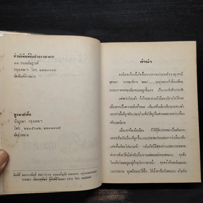 น้ำท่วมเมฆ - กฤษณา อโศกสิน รูปที่ 5
