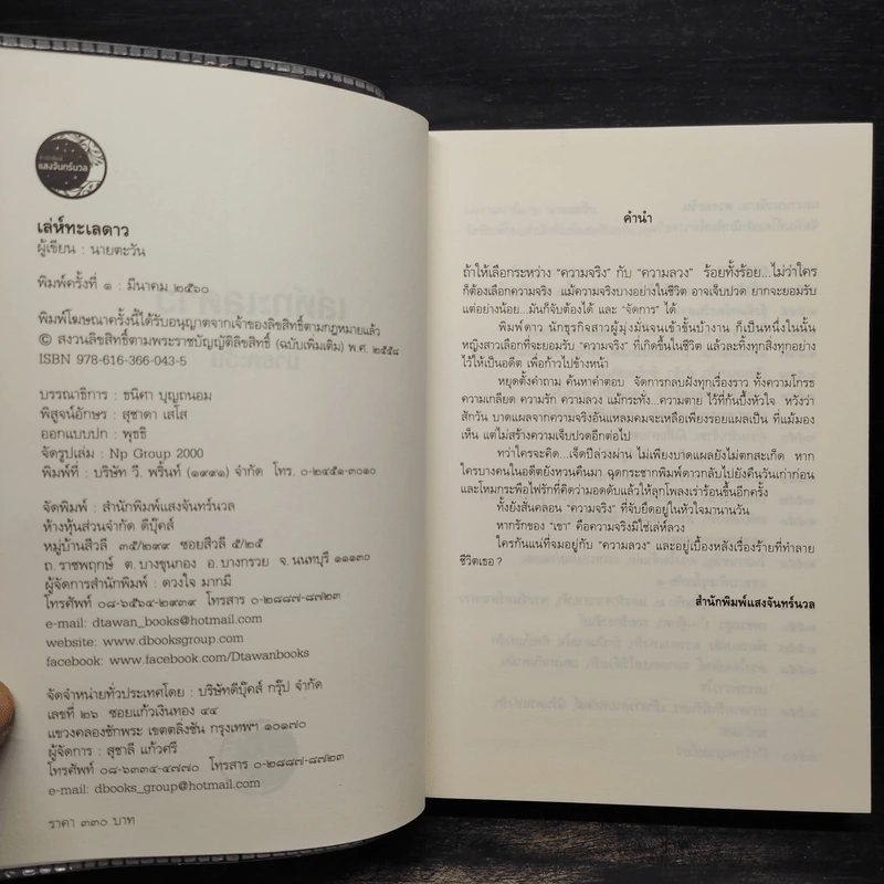 เล่ห์ทะเลดาว - นายตะวัน รูปที่ 5