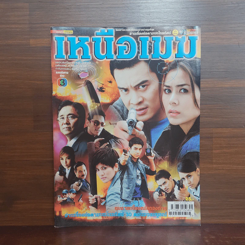 เหนือเมฆ เรื่องย่อละคร ชีวิตดารา รูปที่ 1