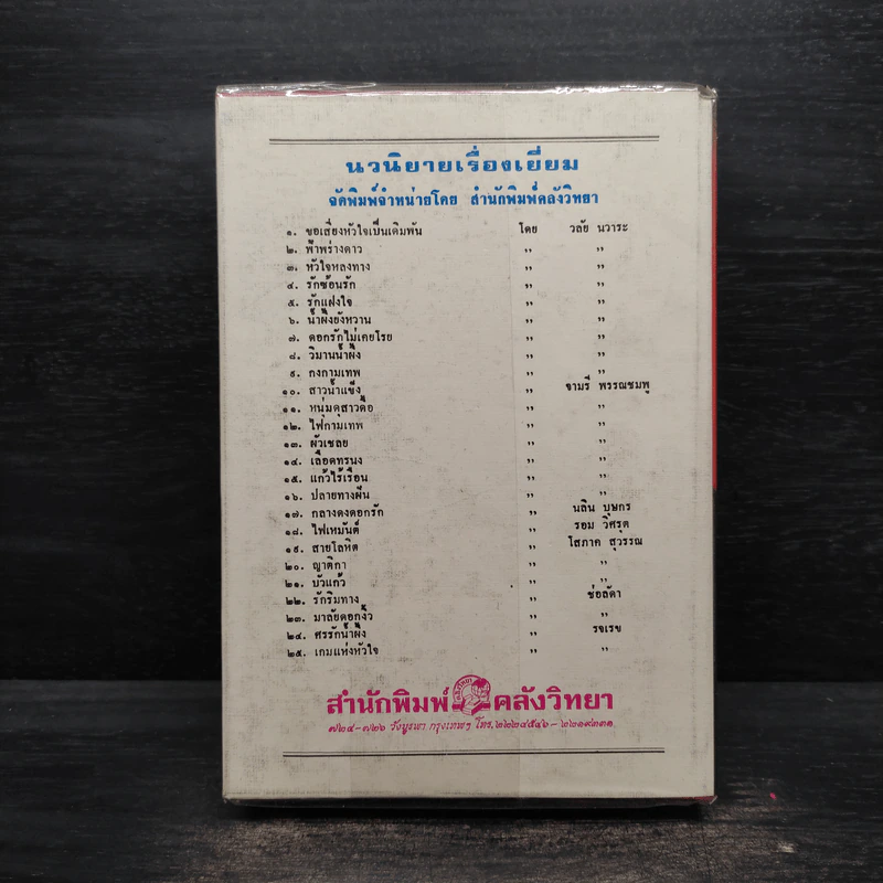 ไฟกามเทพ - จามรี พรรณชมพู รูปที่ 2