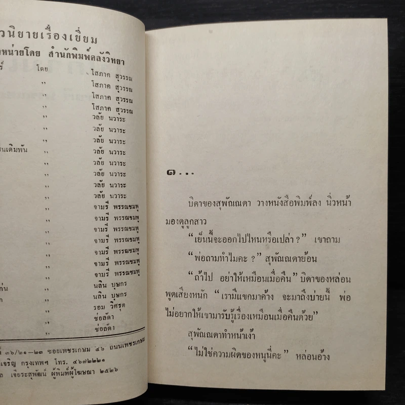 ไฟกามเทพ - จามรี พรรณชมพู รูปที่ 5