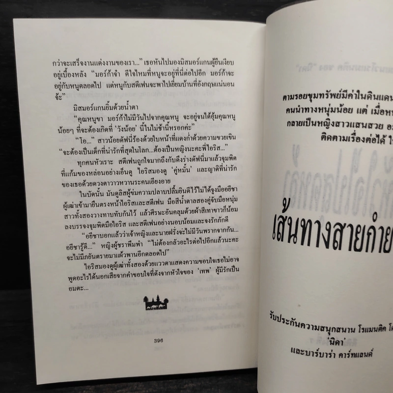 มนต์รักทะเลทราย - Denise Robins, นิดา รูปที่ 7