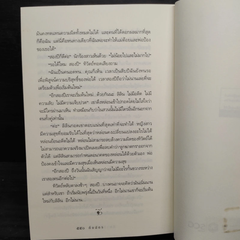 ลีลาวดีเพลิง - กิ่งฉัตร รูปที่ 7