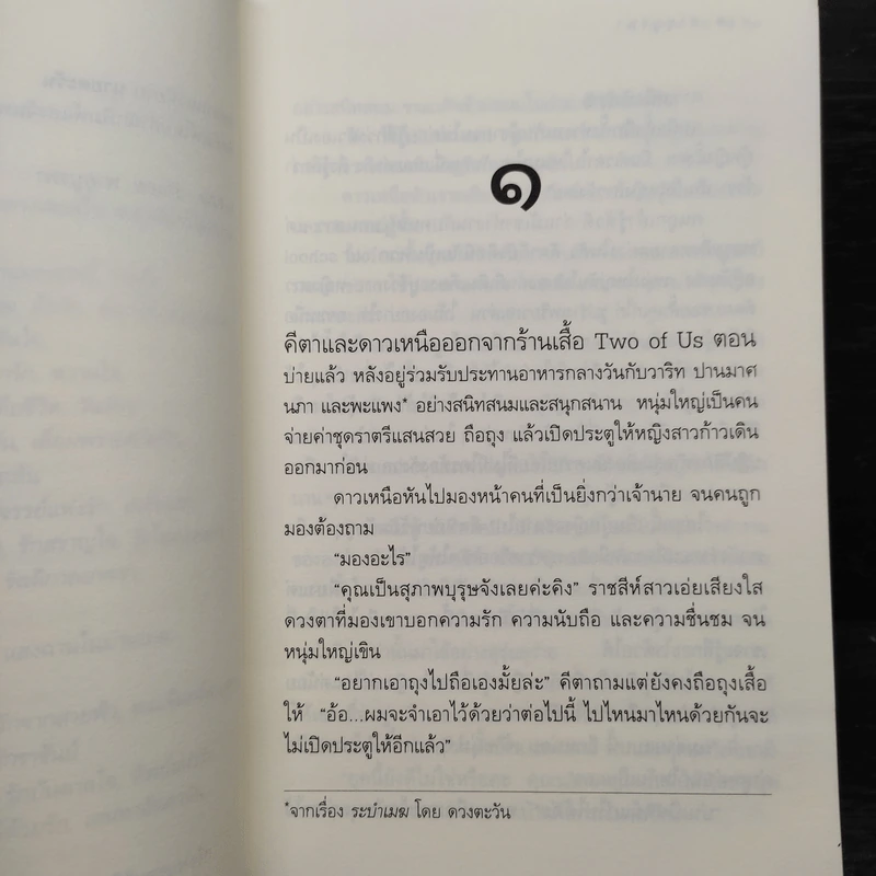 พายุบูรพา - นายตะวัน รูปที่ 6