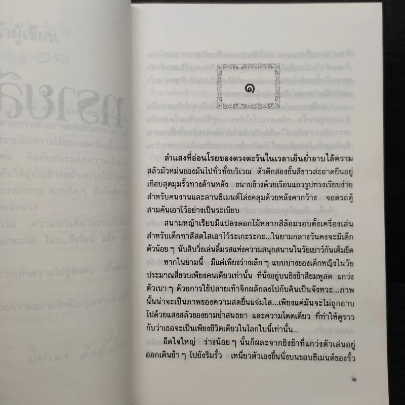 ทรายสีเพลิง - ปิยะพร ศักดิ์เกษม รูปที่ 6
