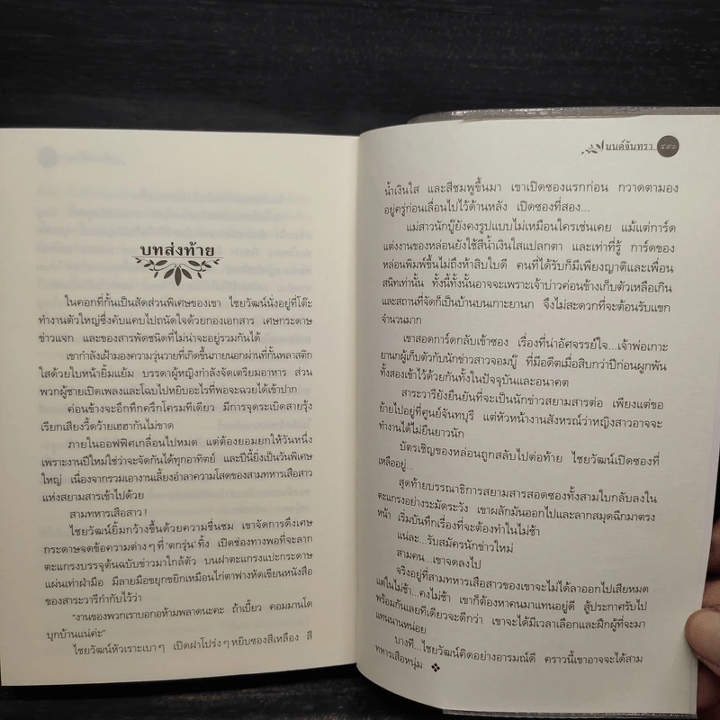 มนต์จันทรา - กิ่งฉัตร รูปที่ 7