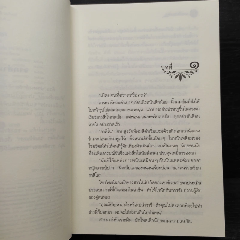 มนต์จันทรา - กิ่งฉัตร รูปที่ 6