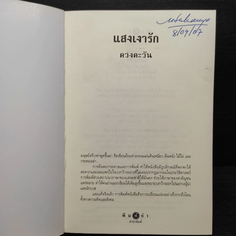 แสงเงารัก - ดวงตะวัน รูปที่ 5