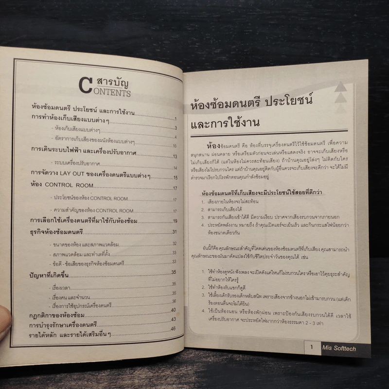 ห้องซ้อมดนตรี สร้างห้องแห่งความฝันของคนดนตรี รูปที่ 6