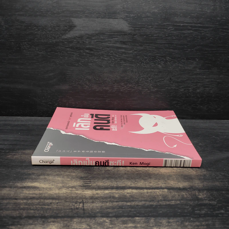 เลิกเป็นคนดีซะที! - Kenichiro MOGI (เคนอิจิโร่ โมงิ) รูปที่ 3