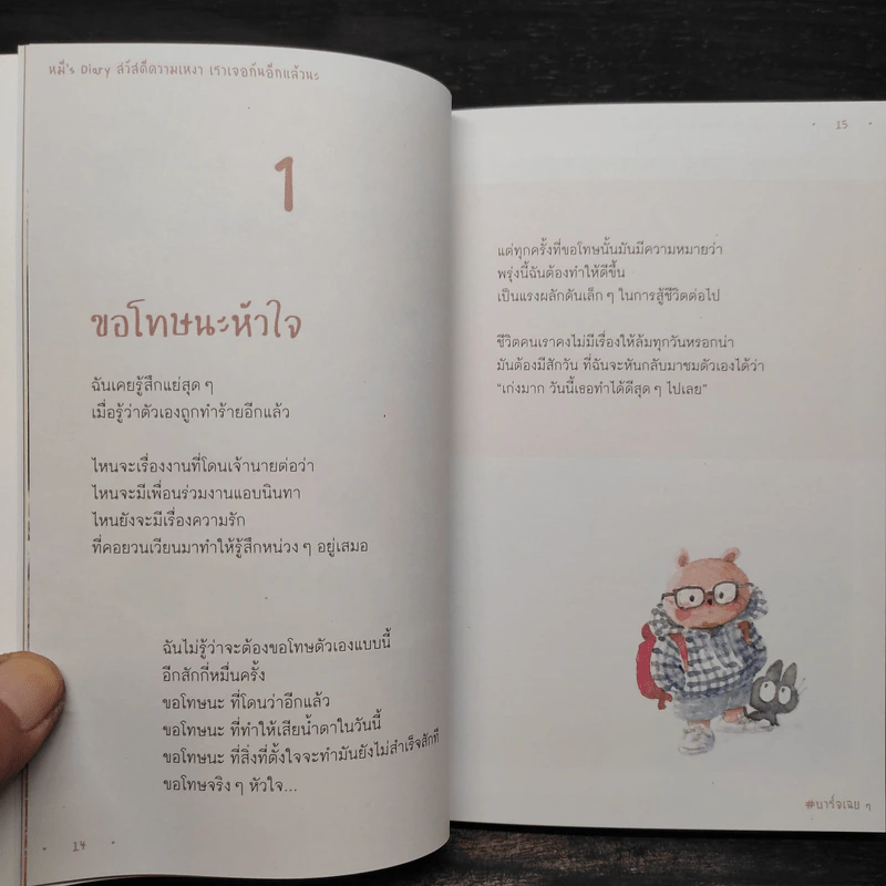หมี's Diary สวัสดีความเหงา เราเจอกันอีกแล้วนะ - บาร์จเฉยๆ รูปที่ 7