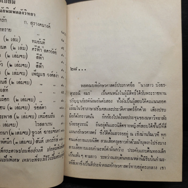 ตำรับรัก เล่ม 2 - ชูวงศ์ ฉายะจินดา รูปที่ 5