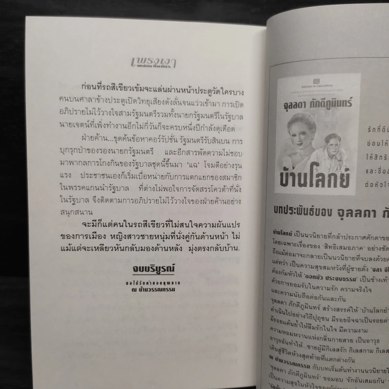 เพรงเงา - กิ่งฉัตร รูปที่ 7