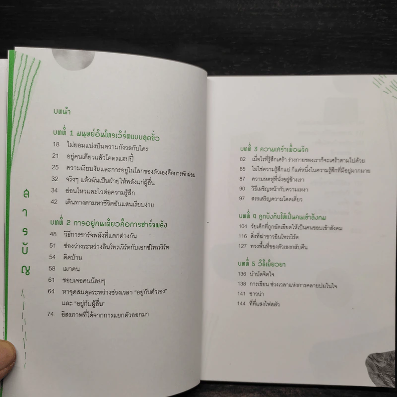 My Introvert Story แค่คนเก็บตัว - ชินมินย็อง รูปที่ 5