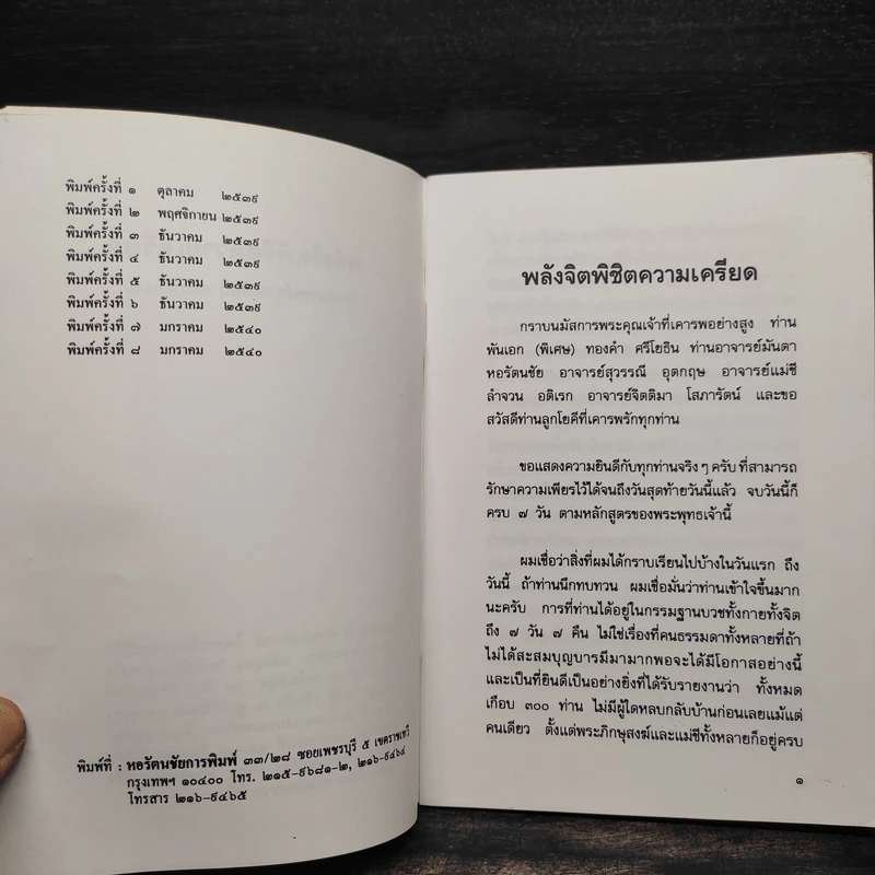 พลังจิตพิชิตความเครียด - นายแพทย์อุดมศิลป์ ศรีแสงนาม รูปที่ 6