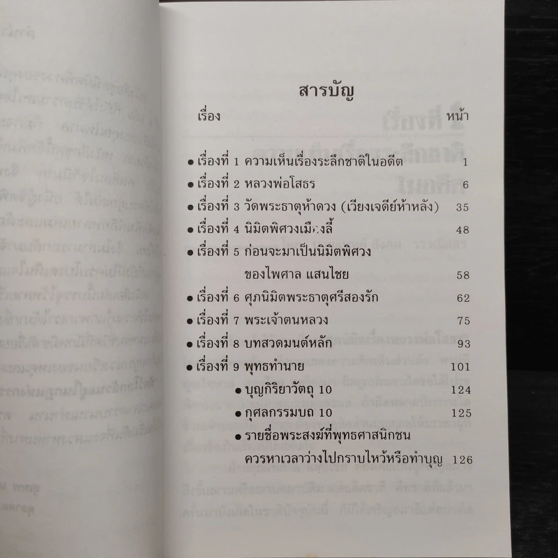 นิมิตพิศวง เล่ม 8 - ไพศาล แสนไชย นิมิต รูปที่ 6