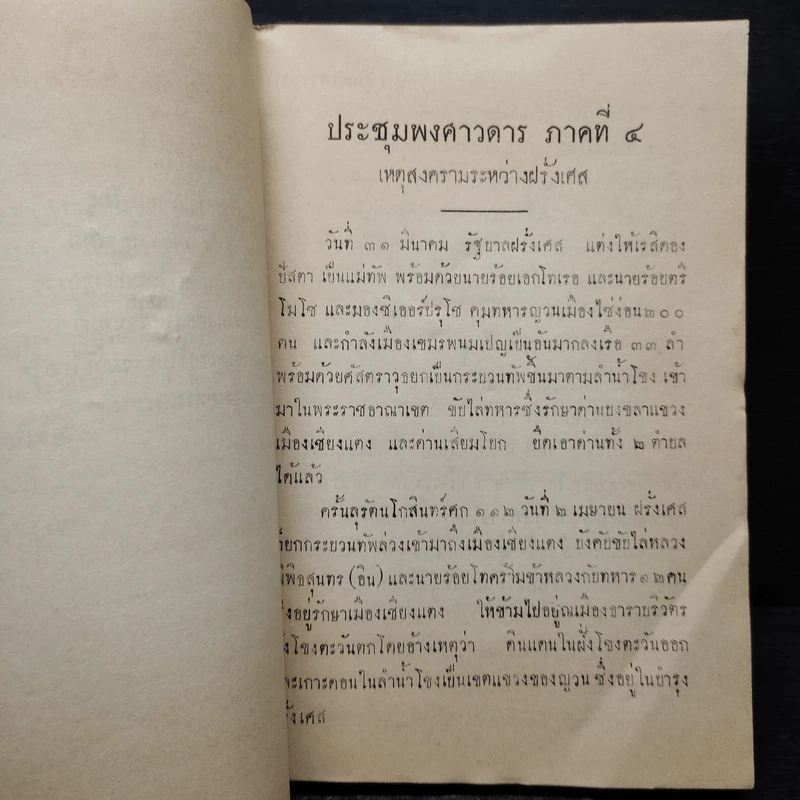 ประชุมพงศาวดาร เล่ม 4 รูปที่ 8