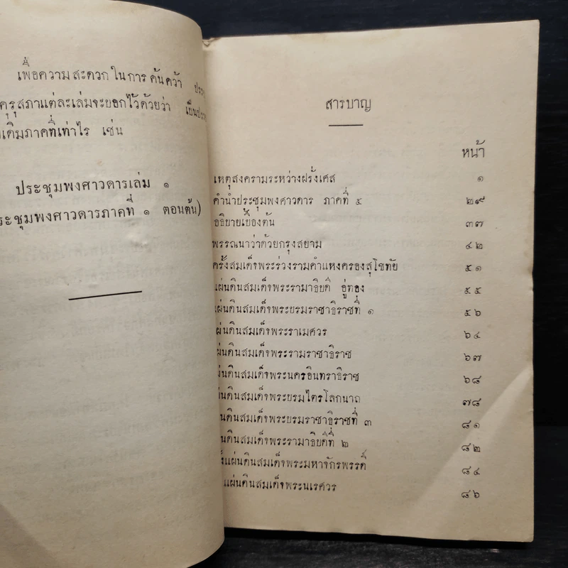 ประชุมพงศาวดาร เล่ม 4 รูปที่ 6