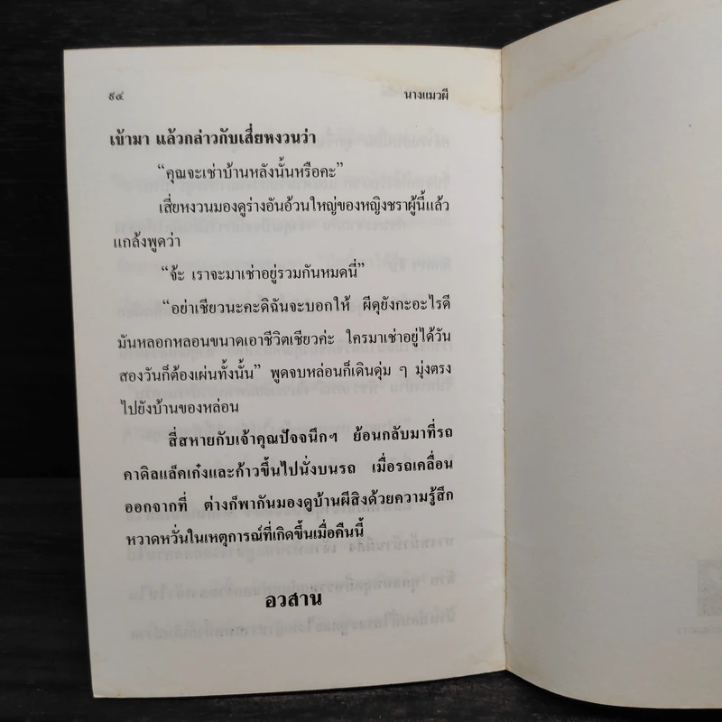 นางแมวผี - พล. นิกร. กิมหงวน, ป.อินทรปาลิต รูปที่ 6