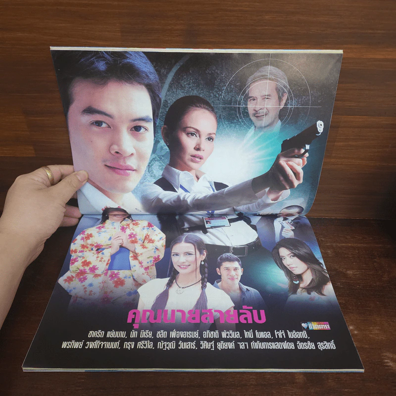 คุณนายสายลับ เรื่องย่อละคร ชีวิตดารา รูปที่ 2