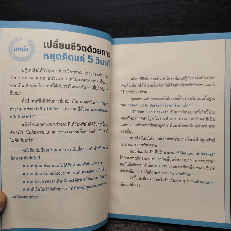 เปลี่ยนวิธีคิดแค่ 5 วิ งานก็สำเร็จไปแล้ว 90% - ทาคาชิ โทริฮาระ (Takashi Torihara) รูปที่ 6