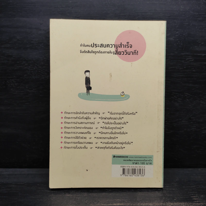เปลี่ยนวิธีคิดแค่ 5 วิ งานก็สำเร็จไปแล้ว 90% - ทาคาชิ โทริฮาระ (Takashi Torihara) รูปที่ 2