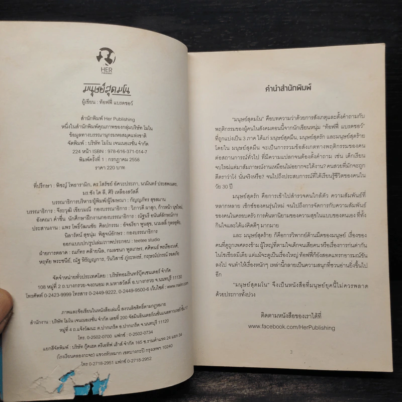มนุษย์สุดมโน - ท้อฟฟี่ แบรดชอว์ รูปที่ 6
