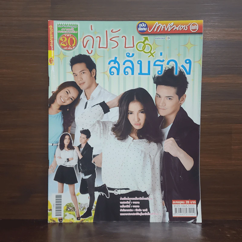 คู่ปรับสลับร่าง เรื่องย่อละคร ภาพยนตร์บันเทิง รูปที่ 1
