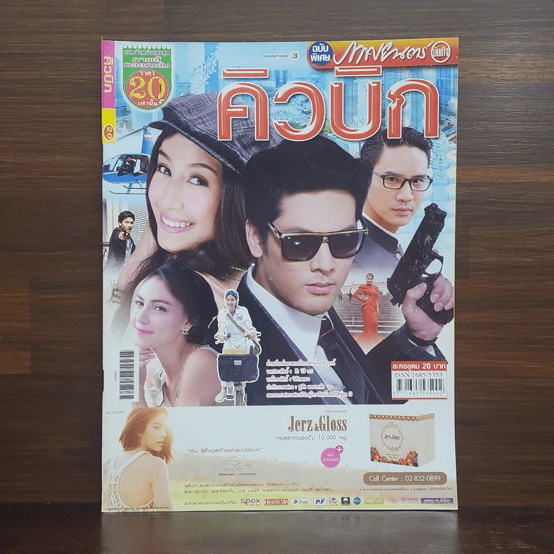 คิวบิก เรื่องย่อละคร ภาพยนตร์บันเทิง รูปที่ 1