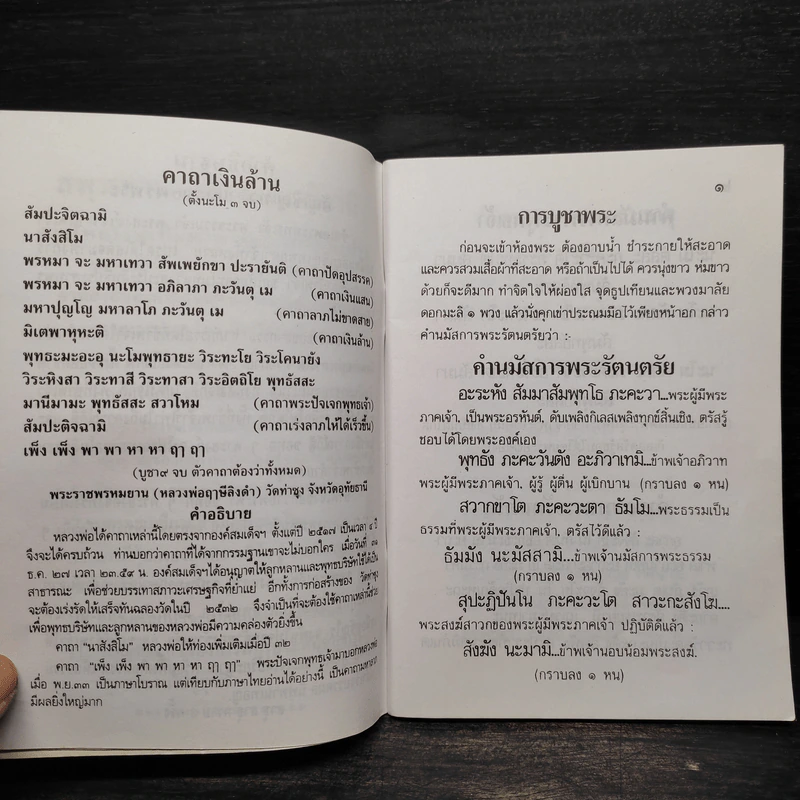 หนังสือสวดมนต์ สมเด็จพระพุฒาจารย์ (โต พฺรหฺมรํสี) รูปที่ 6