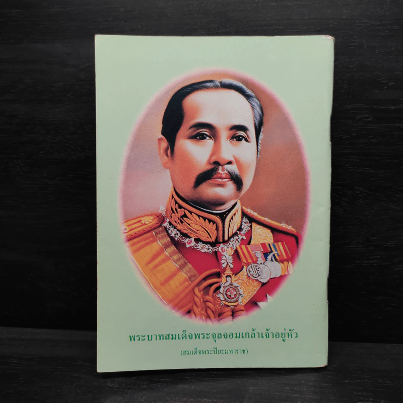หนังสือสวดมนต์ สมเด็จพระพุฒาจารย์ (โต พฺรหฺมรํสี) รูปที่ 2