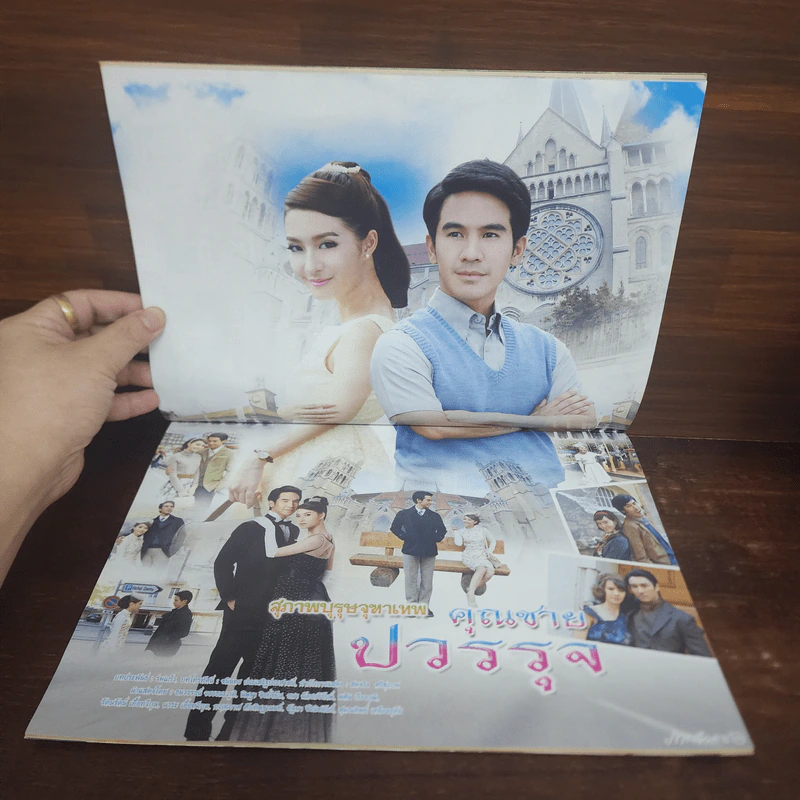 สุภาพบุรุษจุฑาเทพ คุณชายปวรรุจ เรื่องย่อละคร ภาพยนตร์บันเทิง รูปที่ 2