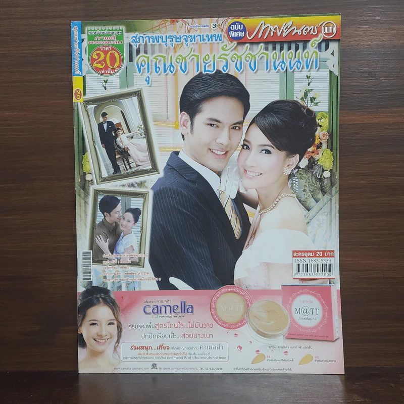สุภาพบุรุษจุฑาเทพ คุณชายรัชชานนท์ เรื่องย่อละคร ภาพยนตร์บันเทิง รูปที่ 1