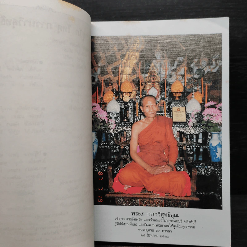 กฎแห่งกรรม - ธรรมปฏิบัติ เล่ม 5 - พระธรรมสิงหบุราจารย์ (หลวงพ่อจรัญ) รูปที่ 6