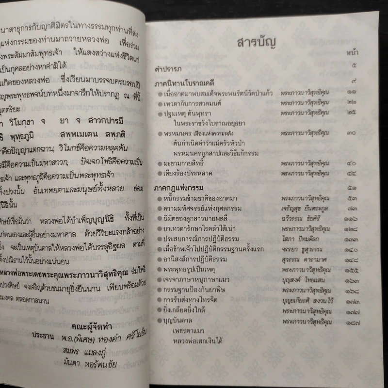 กฎแห่งกรรม - ธรรมปฏิบัติ เล่ม 5 - พระธรรมสิงหบุราจารย์ (หลวงพ่อจรัญ) รูปที่ 7