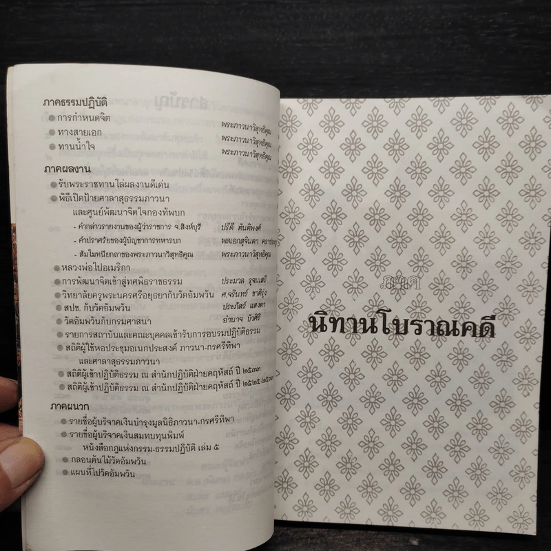 กฎแห่งกรรม - ธรรมปฏิบัติ เล่ม 5 - พระธรรมสิงหบุราจารย์ (หลวงพ่อจรัญ) รูปที่ 8