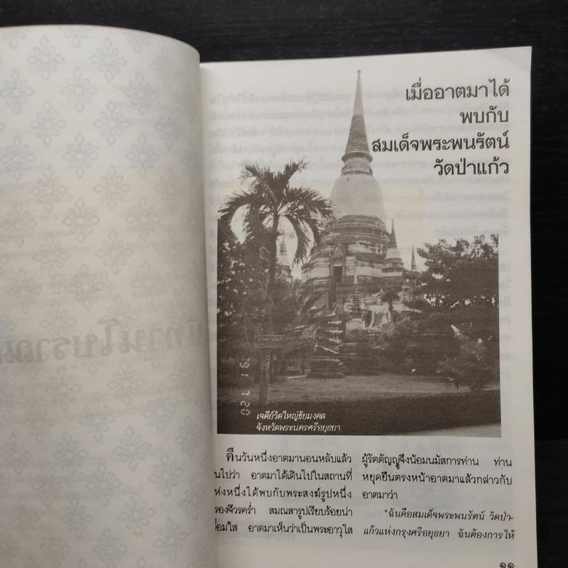 กฎแห่งกรรม - ธรรมปฏิบัติ เล่ม 5 - พระธรรมสิงหบุราจารย์ (หลวงพ่อจรัญ) รูปที่ 9