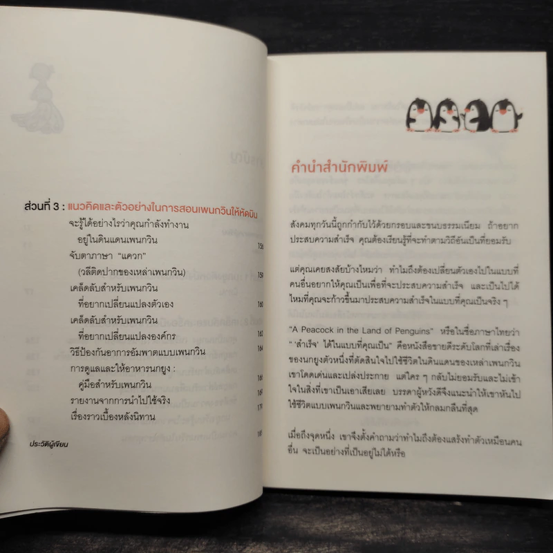 "สำเร็จ" ได้ ในแบบที่คุณเป็น - Bj Gallagher Hateley, Warren H. Schmidt (บี เจ แกลลาเกอร์, วอร์เรน เอช. ชมิดต์) รูปที่ 7